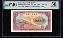 PMG 58 points one edition coin 5000 yuan Weihe Bridge 5000 yuan