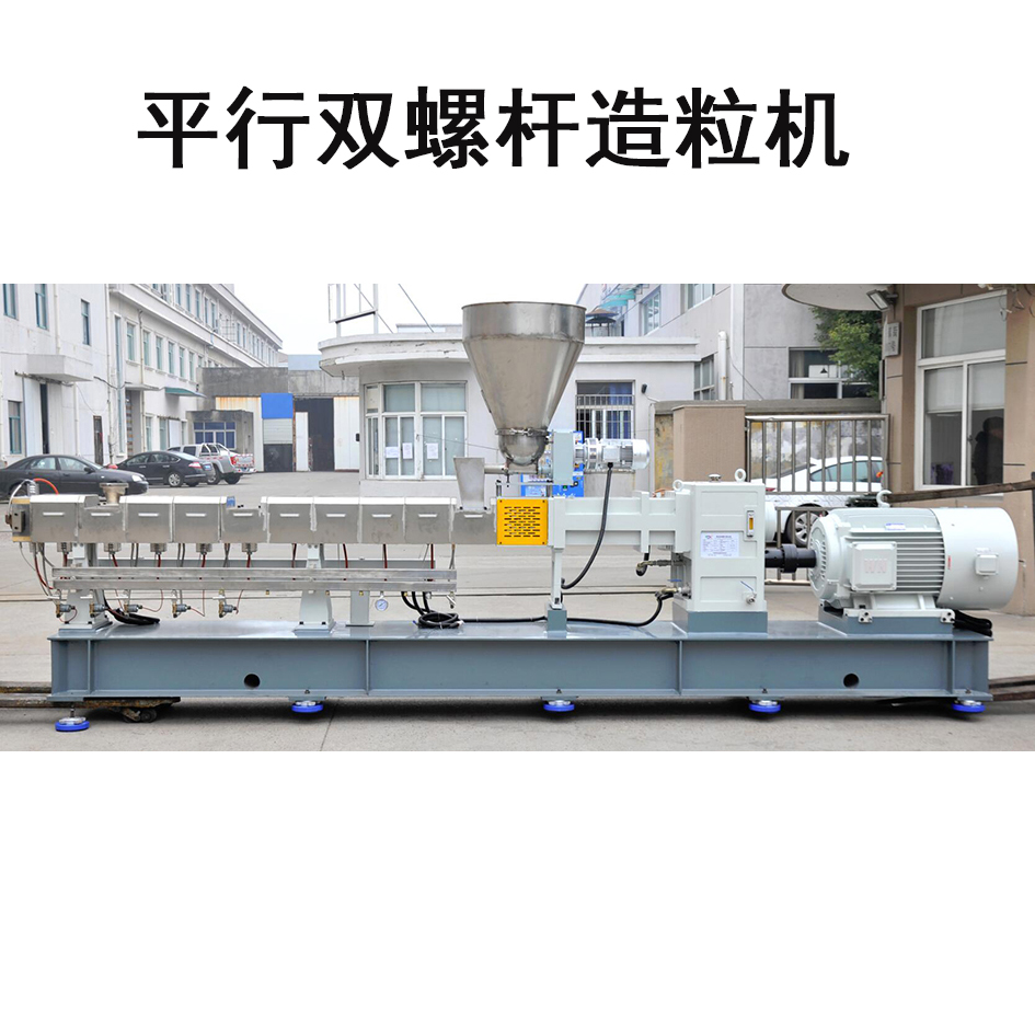 Parallel twin-screw extruder granulator Water strip granulator Linghu beach bar delay power on small