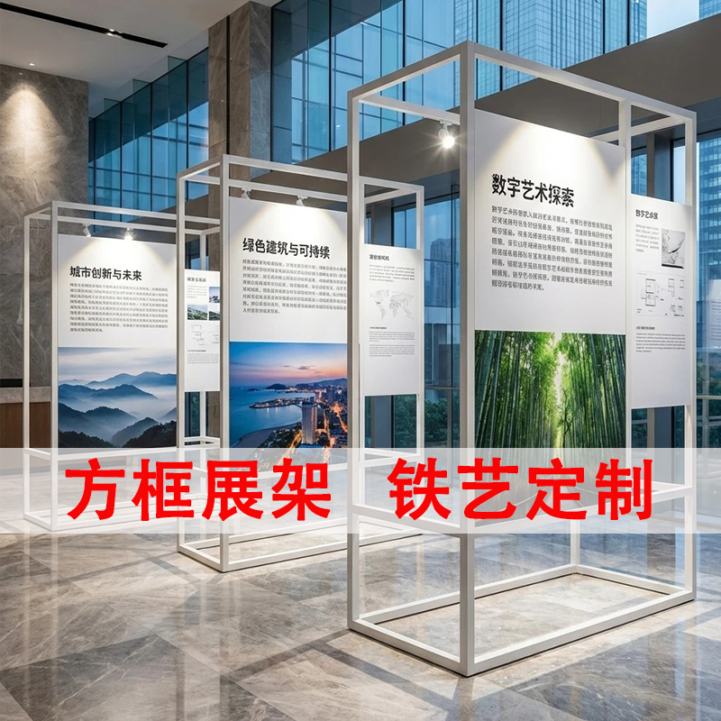 White Square Frame Display Stand Poster Promotional Science Education Kt Version Display Stand 3D Advertising Exhibition Equipment Door-Shaped Display Stand