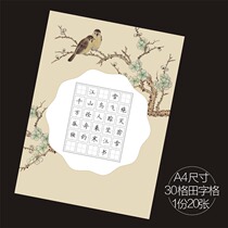 Calligraphy paper five character calligraphy paper A4 student field grid hard pen calligraphy 30 grids