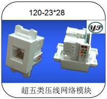 Type 120 Type-free module ultra-five-type pressure line network module socket module ground insertion panel connector
