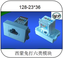Type 128 Type-free module Simon Six Type of CAT 6 Network socket Module ground plug connector