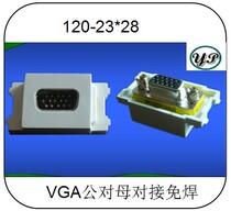 Type 120 VGA male butt-butt welding-free wire screwing screw welding socket female head ground insertion panel connector