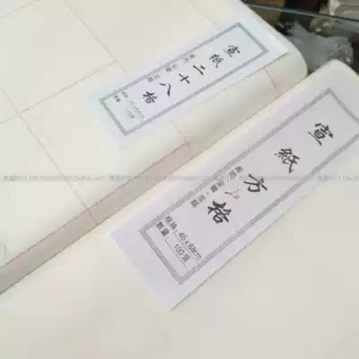 Anhui Xuan Paper Four feet three open 20 grid 28 grid square grid Xuan paper brush calligraphy practice test special student Xuan