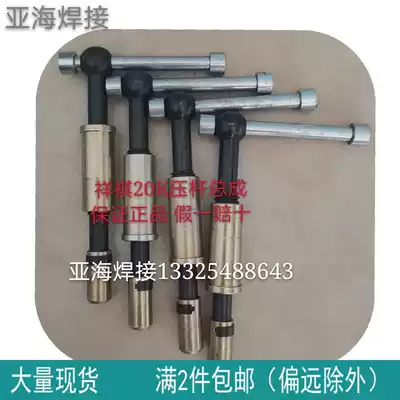 Beijing Xiangqi electroslag pressure welding fixture clamp original original parts pressure rod assembly top wire hanging wire 618 promotion