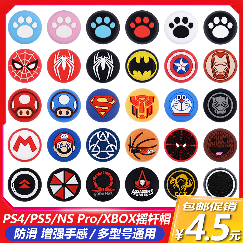 XBOX handle rocker cap PS5 keycap PS4 rocker sleeve Switch PRO cat claw game silicone protective cap-Taobao