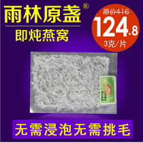 Yan Gongzi (stew rainforest original) wild golden birds nest White Swallow calf free of soaking 3 grams