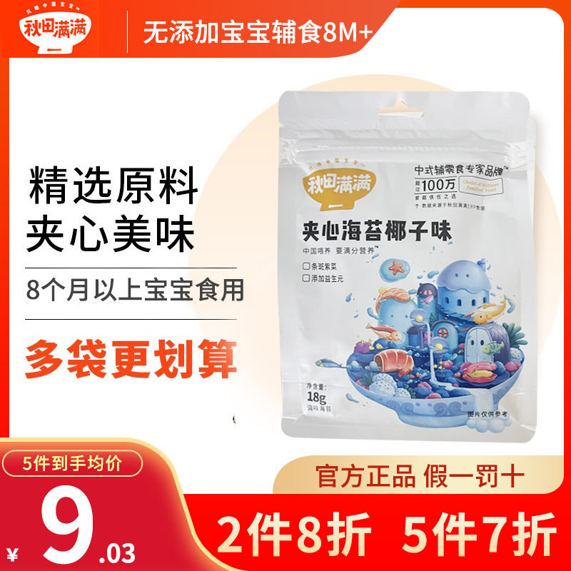 Akita is full of lace seaweed with baby salt-free add purple vegetable to baby baby child recipe