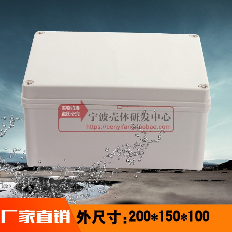 High-grade plastic waterproof box power supply outdoor junction box instrument housing 200*150*100 (plastic screws)