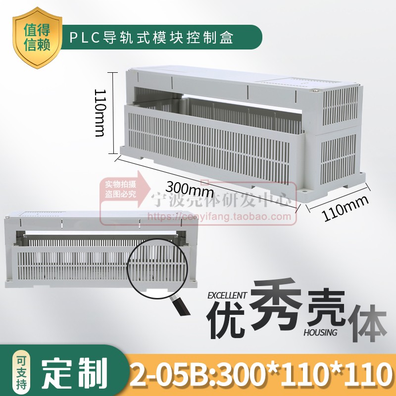 Plastic Host Shell PLC Plastic Industrial Control Box Plastic Housing 300 * 110 * 110 (extra-long)