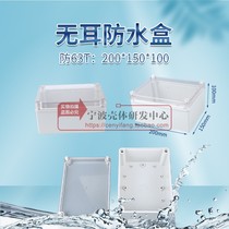 Plastic power supply waterproof box splash box meter wire box switch shell anti 63#:200*150*100