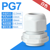 Plastic waterproof connector PG7 (suitable for outlet: 4-7MM) screw fixed