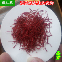 Authentic Iranian saffron Tibetan saffron tea selected bubble wine and Chinese medicine bubble water to drink health tea