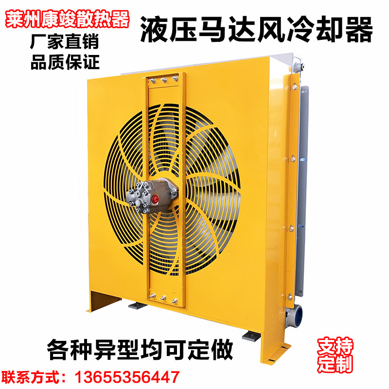 Hydraulic Motor Air-Cooled Radiator, Drilling Rig Hydraulic Oil Radiator, Modified Construction Machinery Air-Cooled Radiator