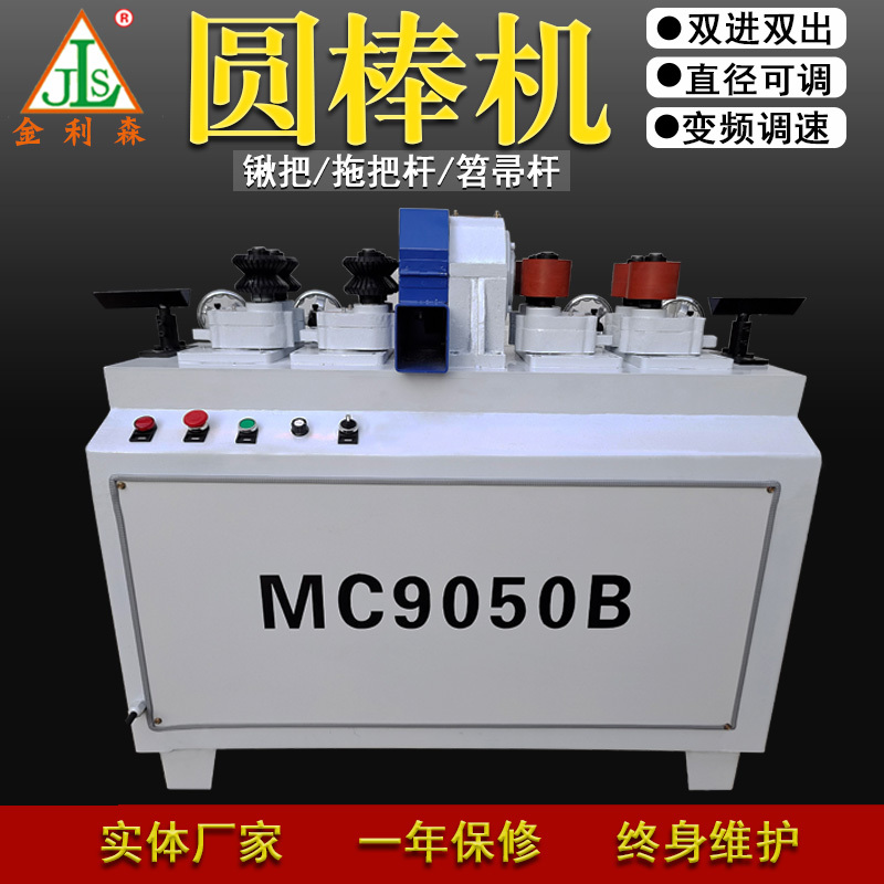 Round Bar Machine Woodworking Machinery Mc9050 Double Feed Double Output Round Wood Machine Small Lathe Round Shovel Handle Round Bar Sanding Rotary Head Machine Round Bar Machine Woodworking Machinery Mc9050 Double Feed Double Output Round Wood Machine Small Lathe Round Shovel Handle Round Bar Sanding Rotary Head Machine
