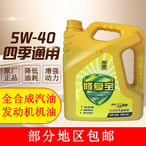 Imperial car engine oil SN5W-40 synthetic oil Four-season general car oil