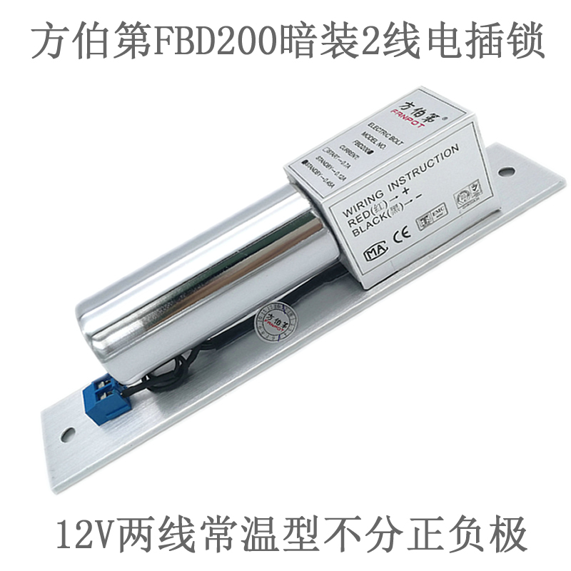 Fang Bethi electric plug lock CE certification brand lock 2 wire electric lock FBD200mm long power off door electric lock