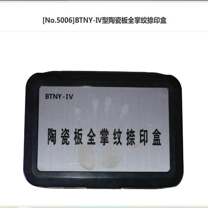 BTNY-Ⅳ型陶瓷板全掌纹捺印盒 大墨板全掌纹捺印 超清晰掌纹印台