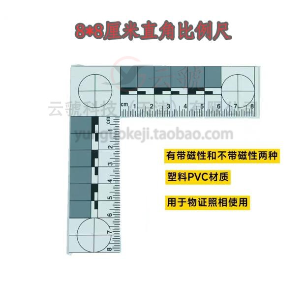 8x8厘米直角PVC比例尺 8x8cm塑料照相参照比例尺