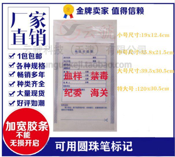 （促销）小号pvc塑料物证袋PVC物证封存袋物证保存袋物证包装袋