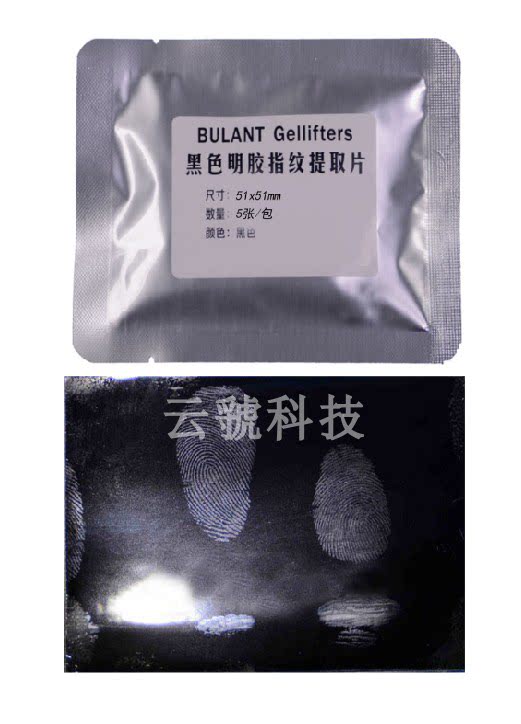 黑色明胶指纹提取片/指纹提取胶片