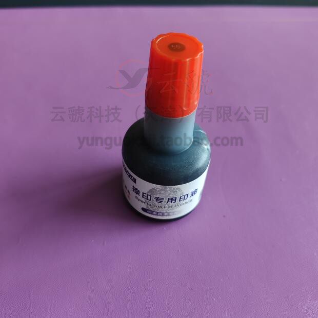 高分子黑色红色指纹印油捺印盒印台专用印油墨特种印油油墨墨水