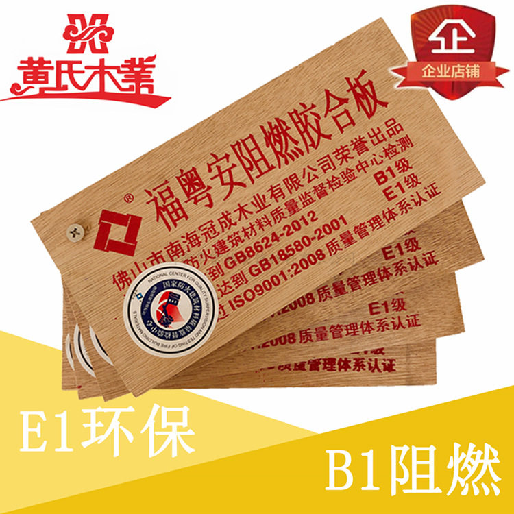 5-18 PCT Guangdong-An flame retardant plate multilayer flame retardant plate refractory plywood environmental protection flame retardant plate B1 class resistance wood
