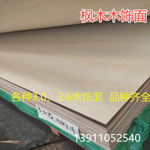3 0 U.S. maple wood natural panel wood finish plate decorated with panel background wall panel solid wood three plywood