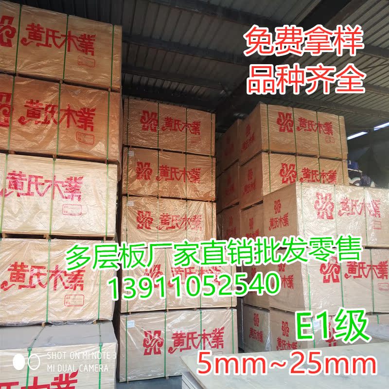 Beijing Huang's wood industry multi-laminate 9-point plywood packaging plate poplar wood three plywood sofa plate partition plank