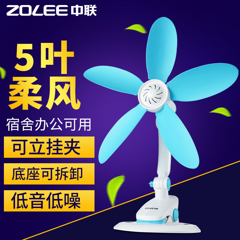 Zhonglian Taiwan fan clip fan small fan Student dormitory office bed head with breeze mini electric fan 5 blades