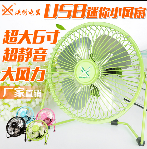 Hong Jian USB 6 inch large metal fan 360 degree rotating wrought iron mini small electric fan mute