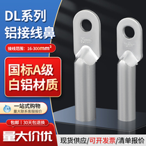 DL all-aluminum nose national standard aluminum wire terminal white aluminum terminal 16 25 35 50 70 95 120 square meters