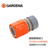 Gardin takes GARDENA913 4 water pipe water-stop joint damming quick joint watering car wash special joint