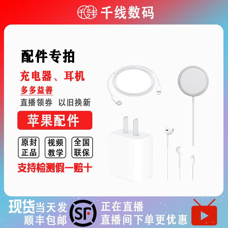 [Accessories] Apple 20W Fast Charging Original Apple Charger Data Cable Wired Earphones Free Shipping