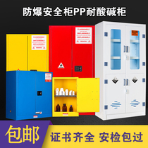 Dalian explosion-proof cabinet Chemical cabinet Safety cabinet Laboratory drug cabinet Storage cabinet Flammable PP acid and alkali cabinet