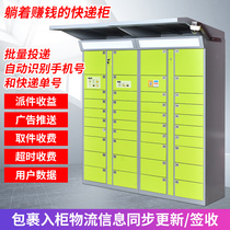 Dalian intelligent express cabinet Self-lifting cabinet Fengchao outdoor receiving cabinet Household self-service Rookie cloud cabinet to join