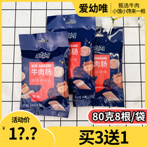 Aiyouwei Beef Sausage Baby Nutritional Sausage Ham Sausage Snacks Childrens Small Sausage Bibimbap Rice Noodles 80g 8 pieces