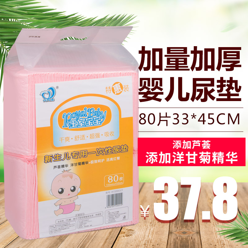 Royal baby newborn baby single diaper cushion 80 pieces of large water absorption diaper mattress paper