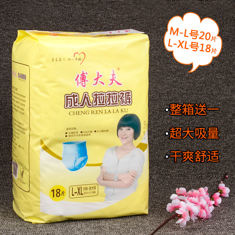 Fu Doctor Adult Lara pants male and female elderly urine not wet MDL mid-code L-XL size Large size disposable diaper