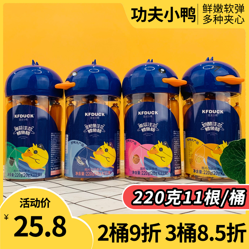 Kung Fu Small Duck notes Core cod Intestine Baby Cheese Small Sausage Nutritious Meat Sausage Eat Mixed Noodles Children Snacks 11