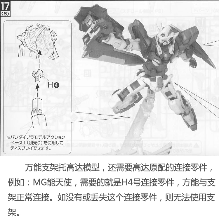Mô hình Gundam hiển thị khung đứng cơ sở mg hg Gundam 1/144 100 khung nền tảng phổ quát - Gundam / Mech Model / Robot / Transformers 	mô hình gundam ráp