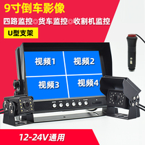 Truck four-way monitoring high-definition night vision 24v harvester reversing Image Display 9-inch card car all-in-one machine