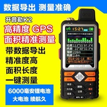 Factory direct new Kepler GPS area high-precision K1K2 acres of land acres instrument hand-held track printing