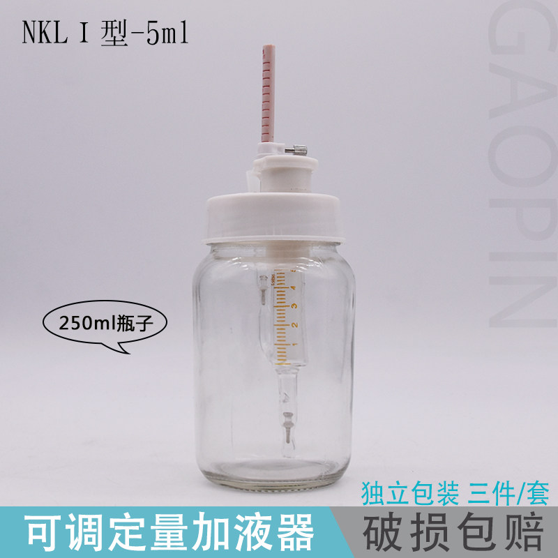 可调定量加液器5ml I型白色透明玻璃瓶250ml 玻璃加液瓶 独立包装