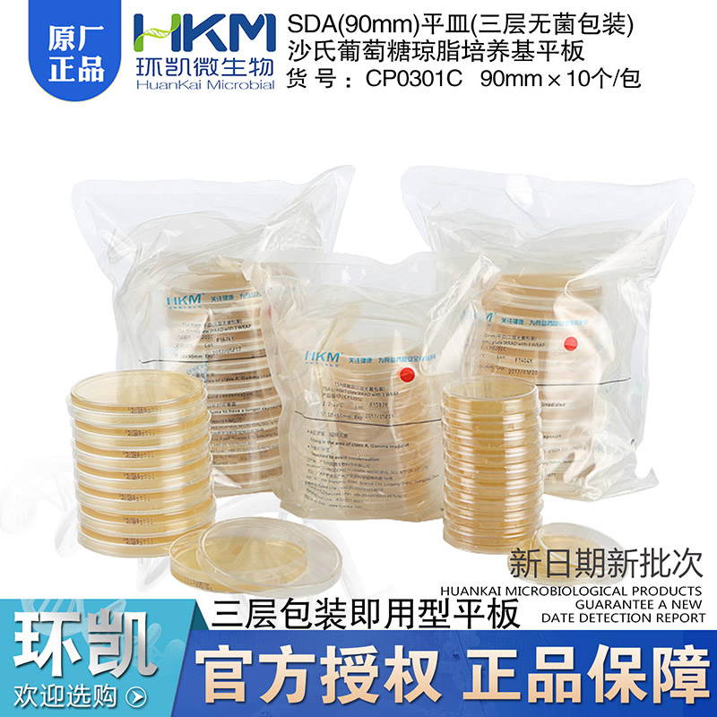 环凯微生物SDA平皿（三层无菌包装）（药典） 90mmx10个/包