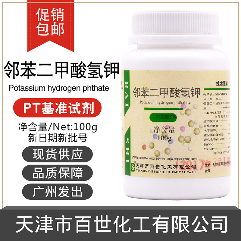 邻苯二甲酸氢钾PT工作基准试剂实验室化学试剂100G天津百世永大