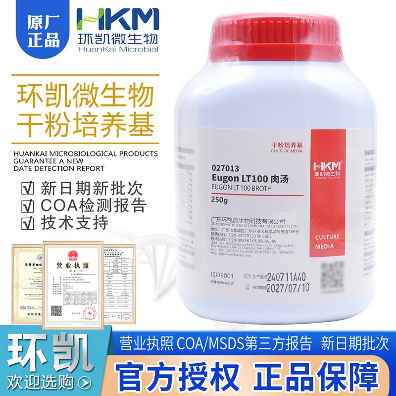 Eugon LT100肉汤培养基BR250g/瓶027013包邮开票环凯微生物