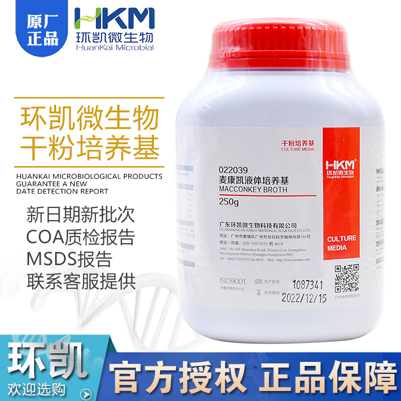 麦康凯液体培养基（25版药典）环凯大肠埃希氏的选择性增菌022039