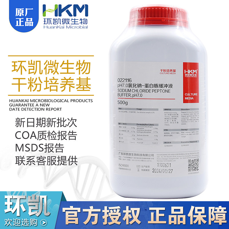 PH7.0氯化钠-蛋白胨缓冲液500g/瓶药品稀释药典版环凯包邮022116