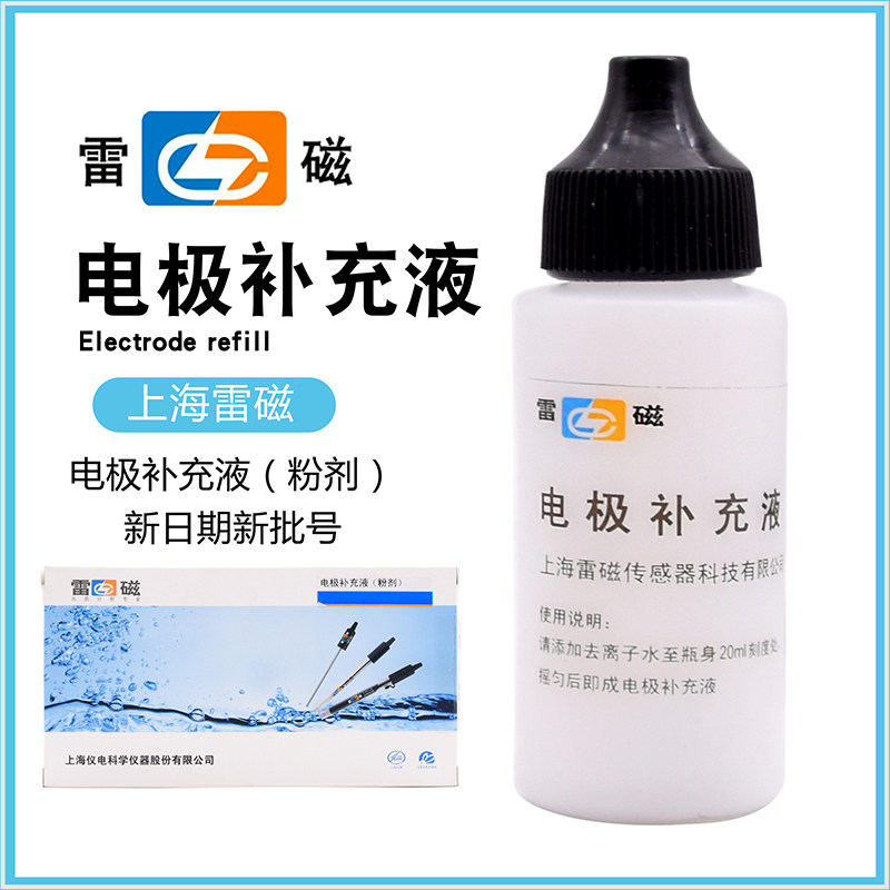 电极补充液粉剂氯化钾电极填充溶液3mol/L溶液上海雷磁通用电解液
